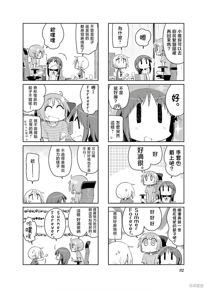 悠悠式漫画132话