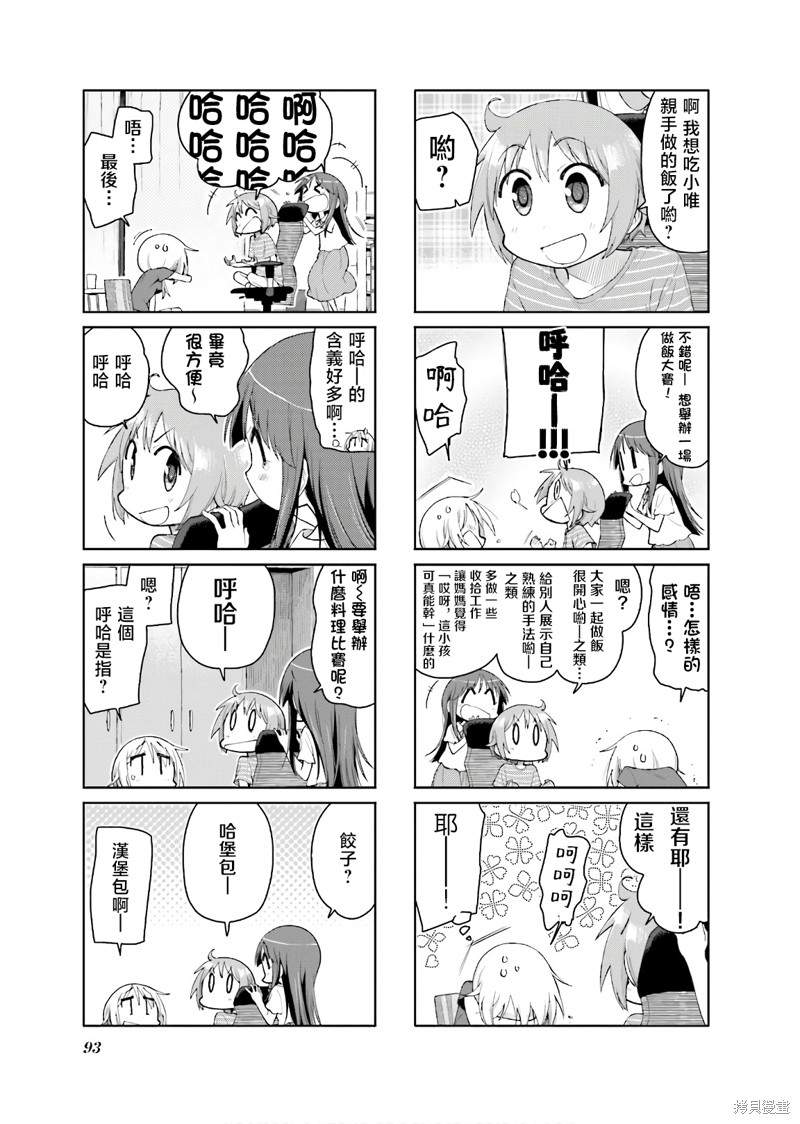 悠悠式漫画132话