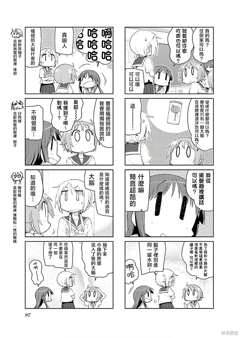 悠悠式漫画133话