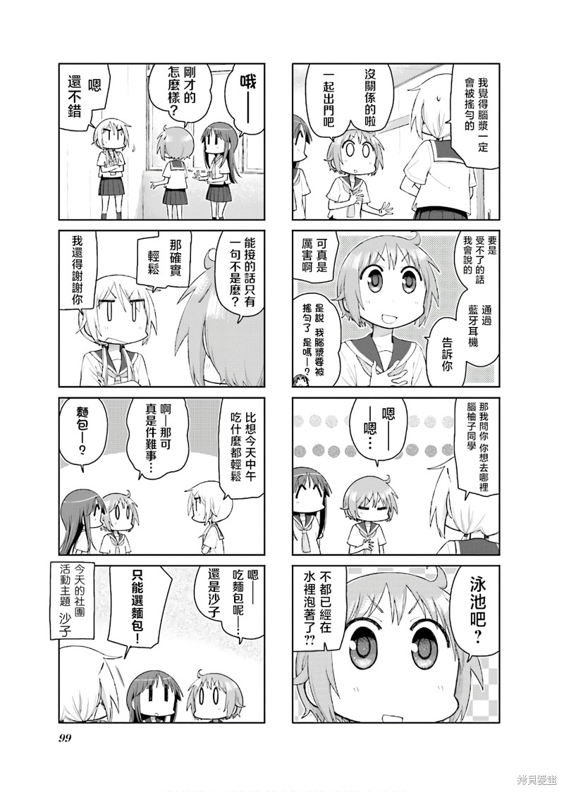 悠悠式漫画133话