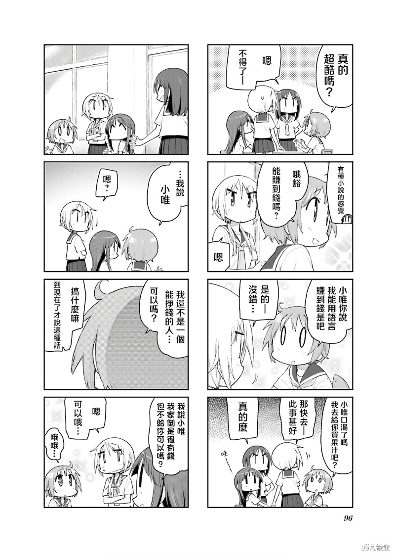 悠悠式漫画133话