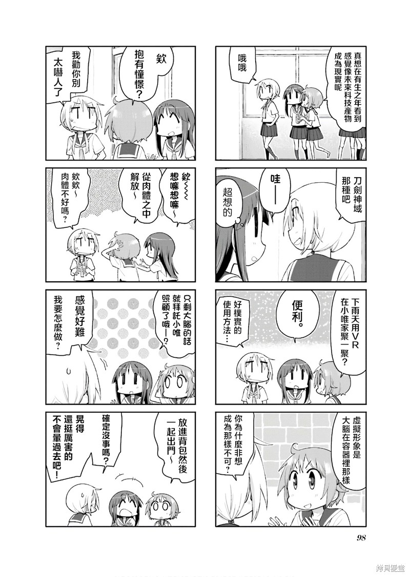 悠悠式漫画133话