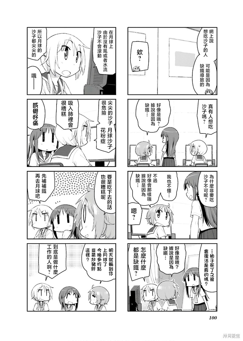 悠悠式漫画133话