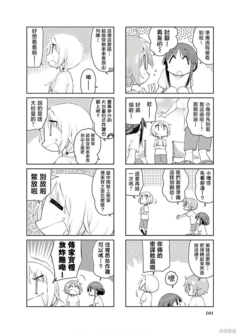悠悠式漫画134话