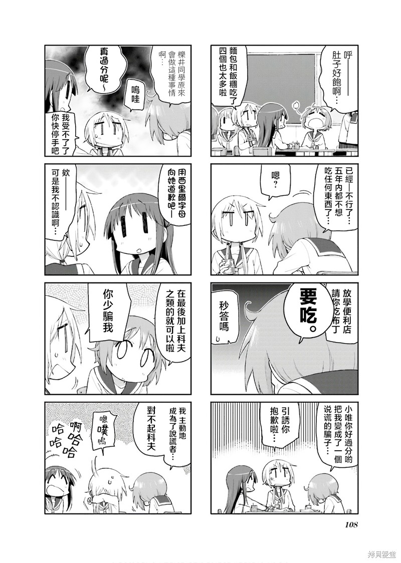 悠悠式漫画134话