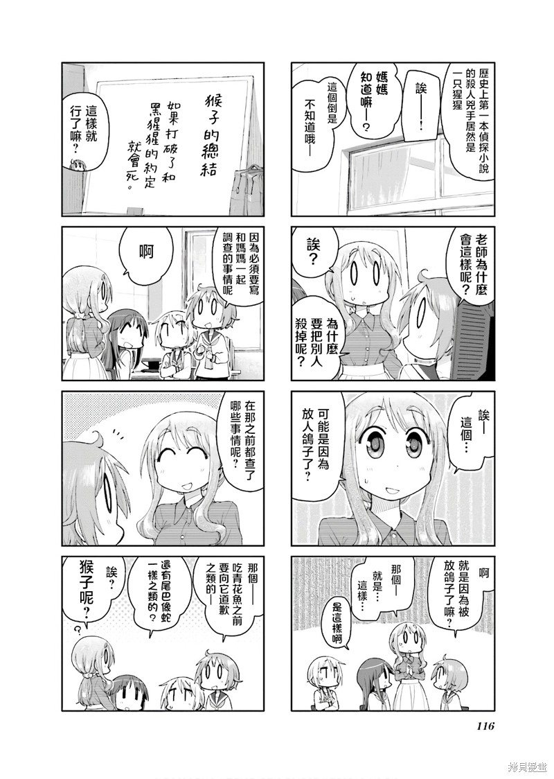 悠悠式漫画135话