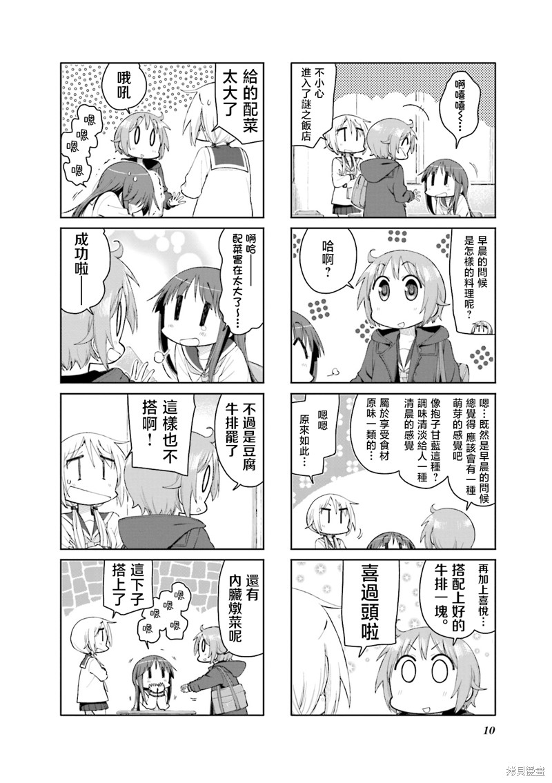 悠悠式漫画136话