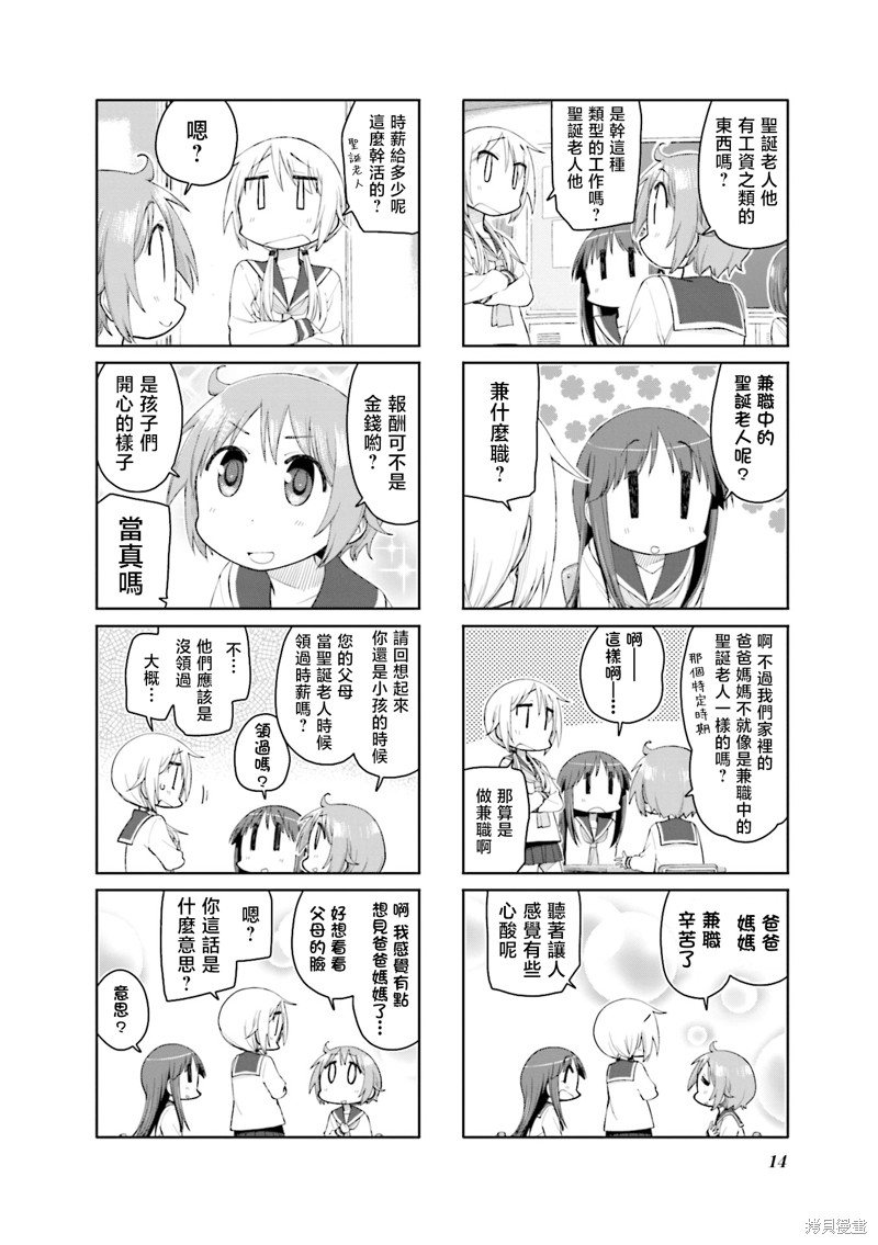 悠悠式漫画136话