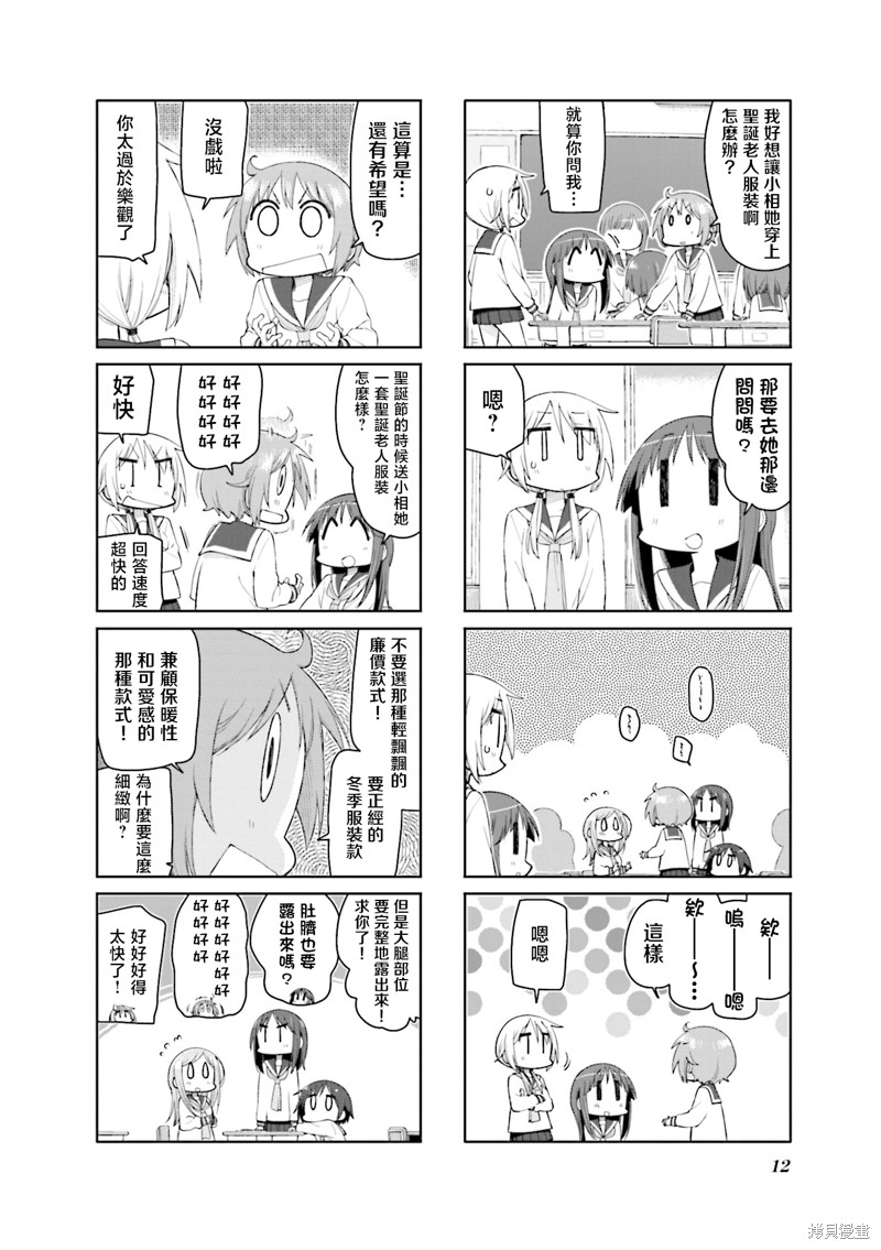 悠悠式漫画136话