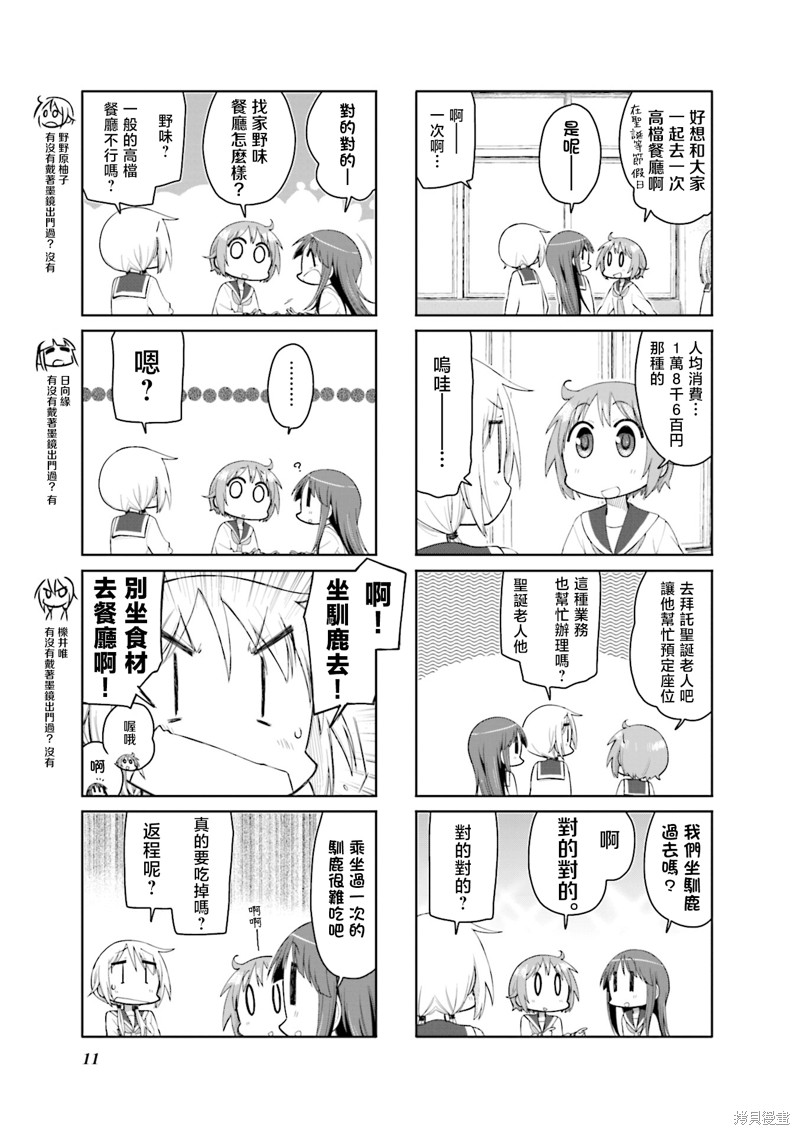 悠悠式漫画136话