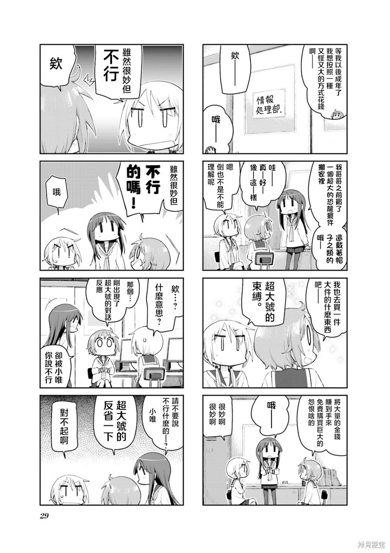 悠悠式漫画139话