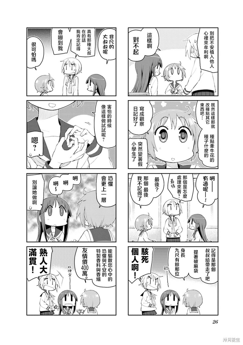 悠悠式漫画139话