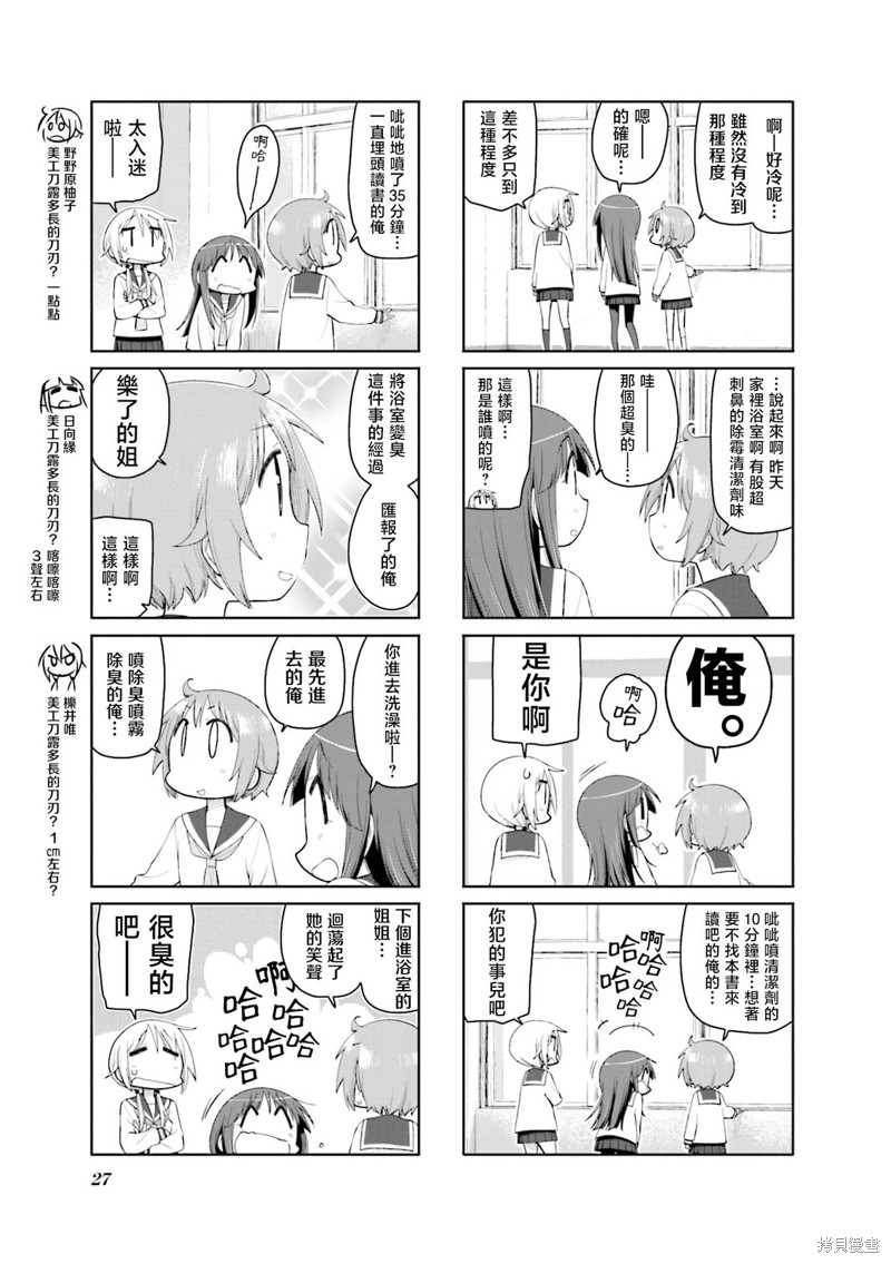 悠悠式漫画139话