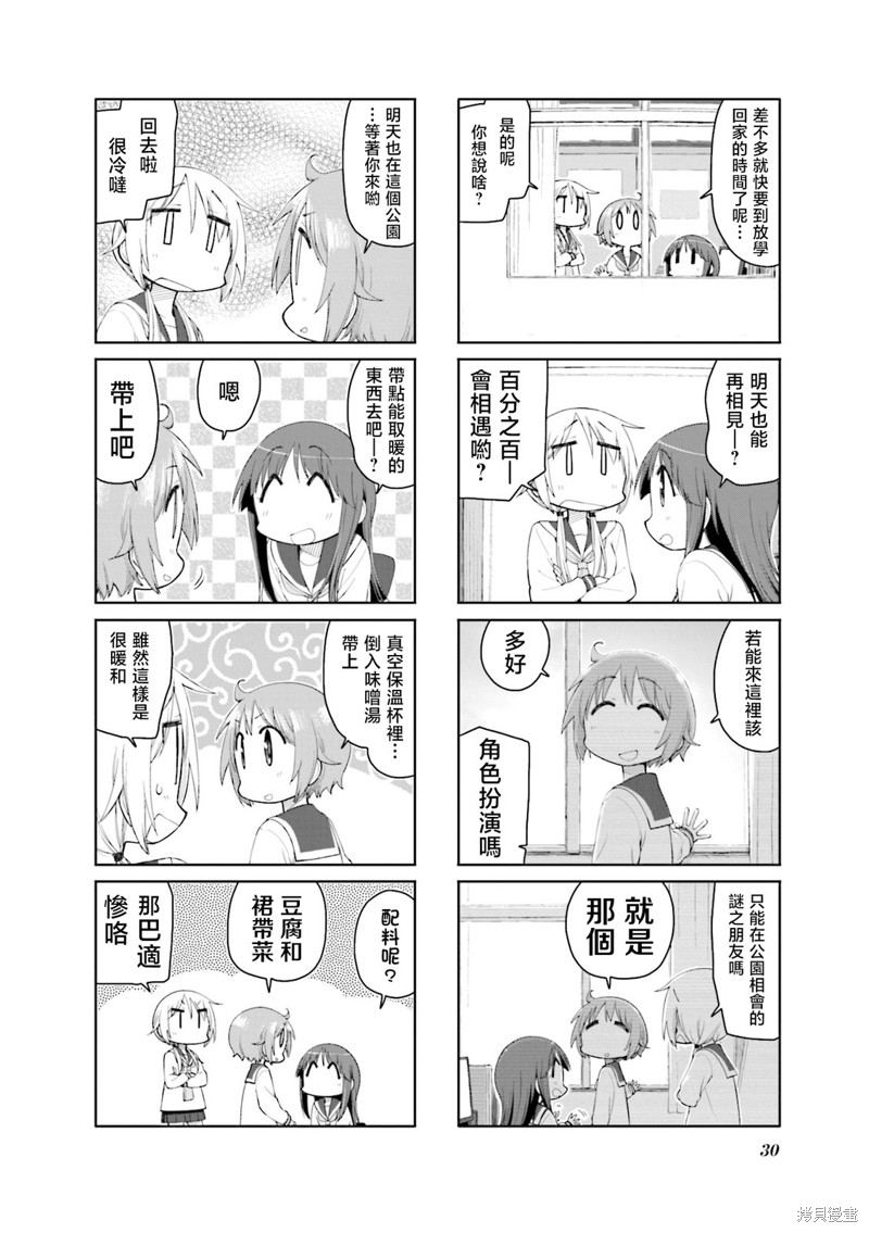 悠悠式漫画139话