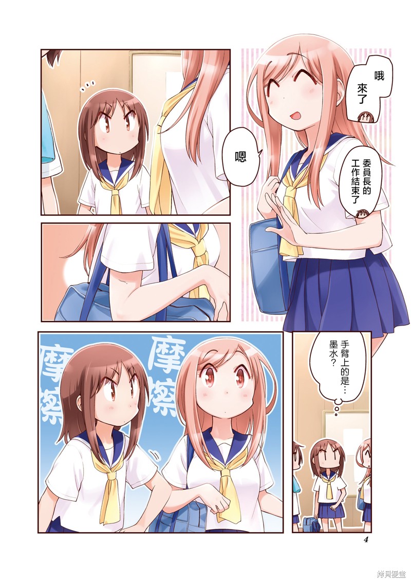 悠悠式漫画11卷彩页