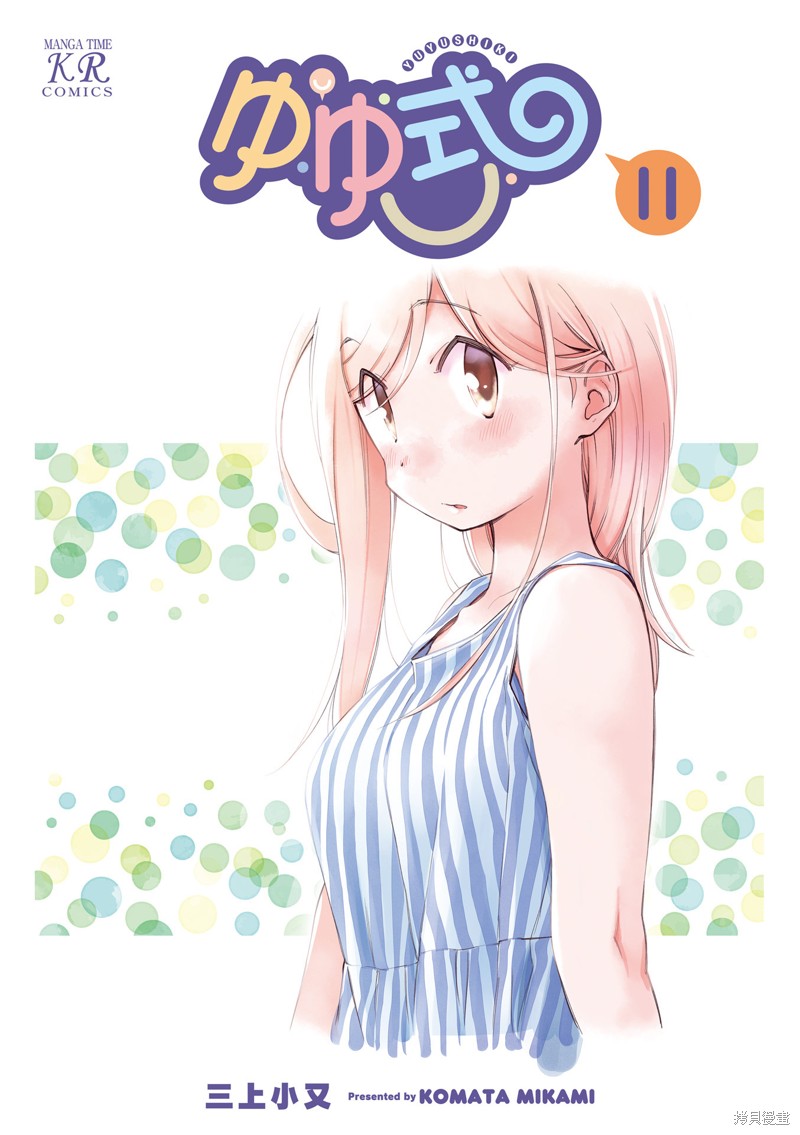 悠悠式漫画11卷彩页