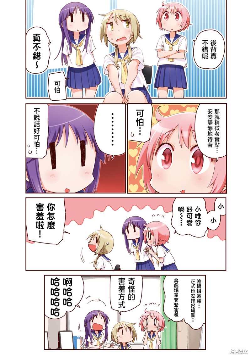 悠悠式漫画11卷彩页