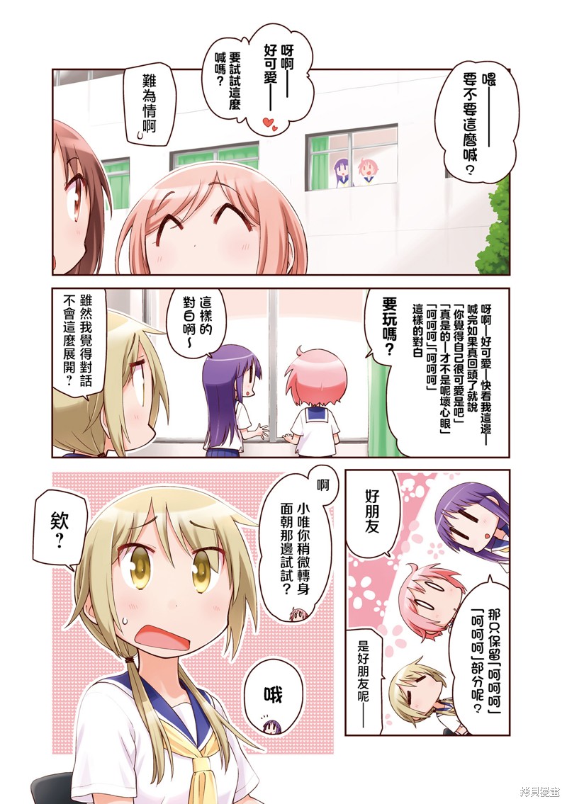 悠悠式漫画11卷彩页