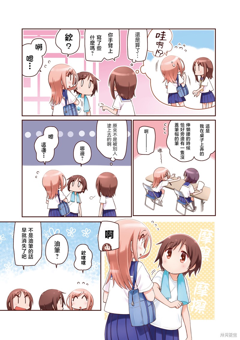 悠悠式漫画11卷彩页