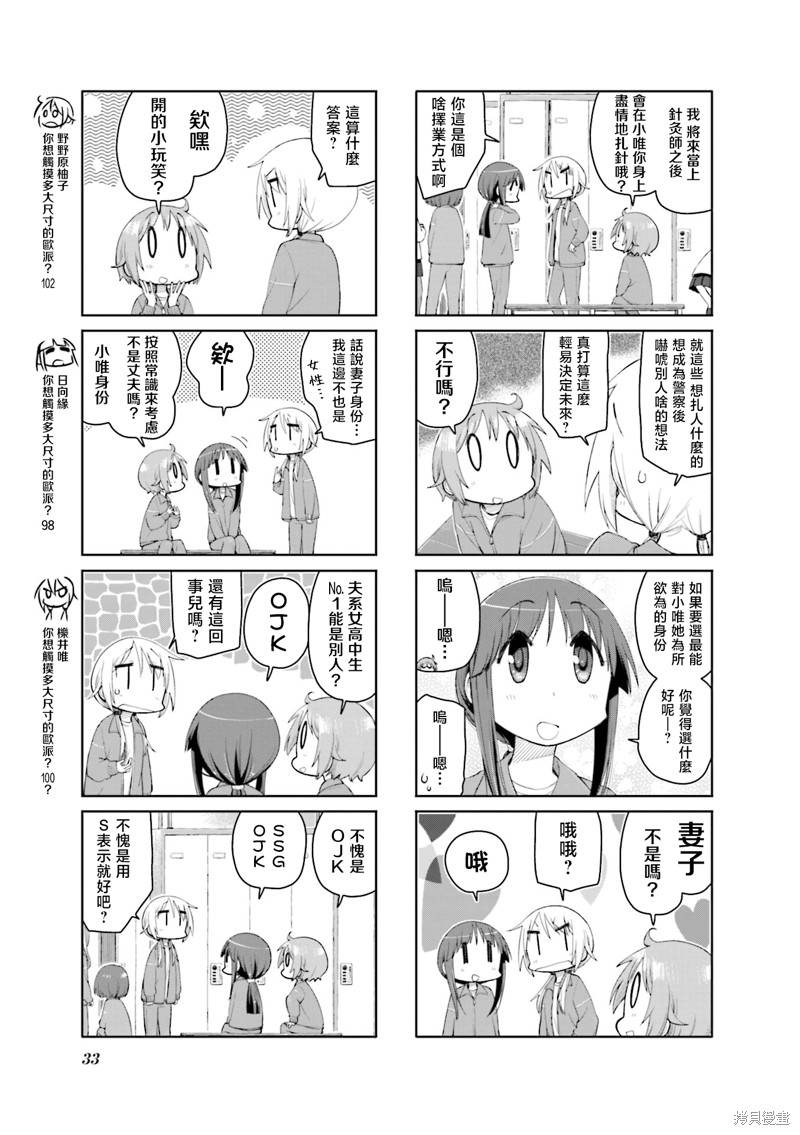 悠悠式漫画140话