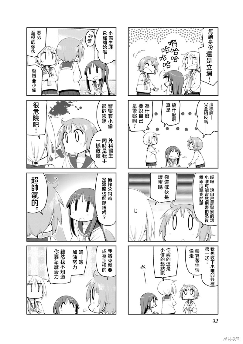 悠悠式漫画140话