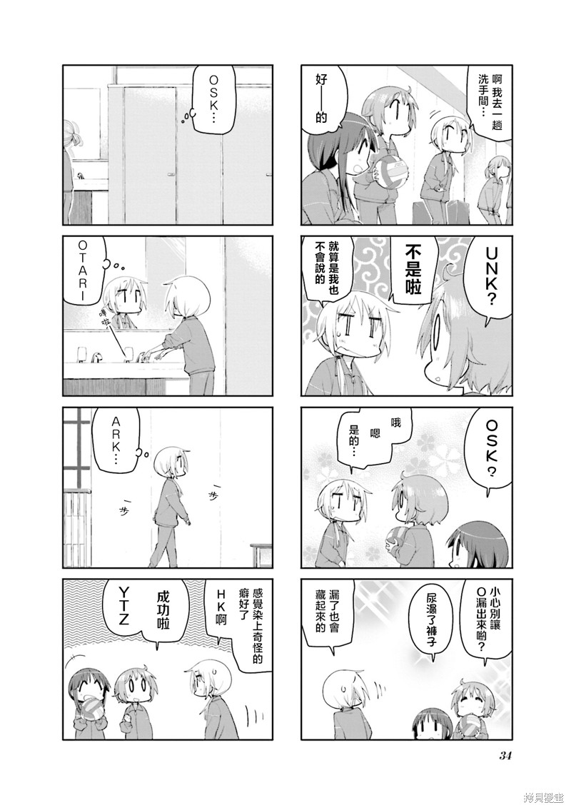 悠悠式漫画140话