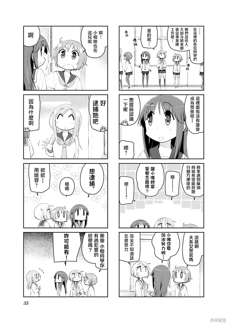 悠悠式漫画140话