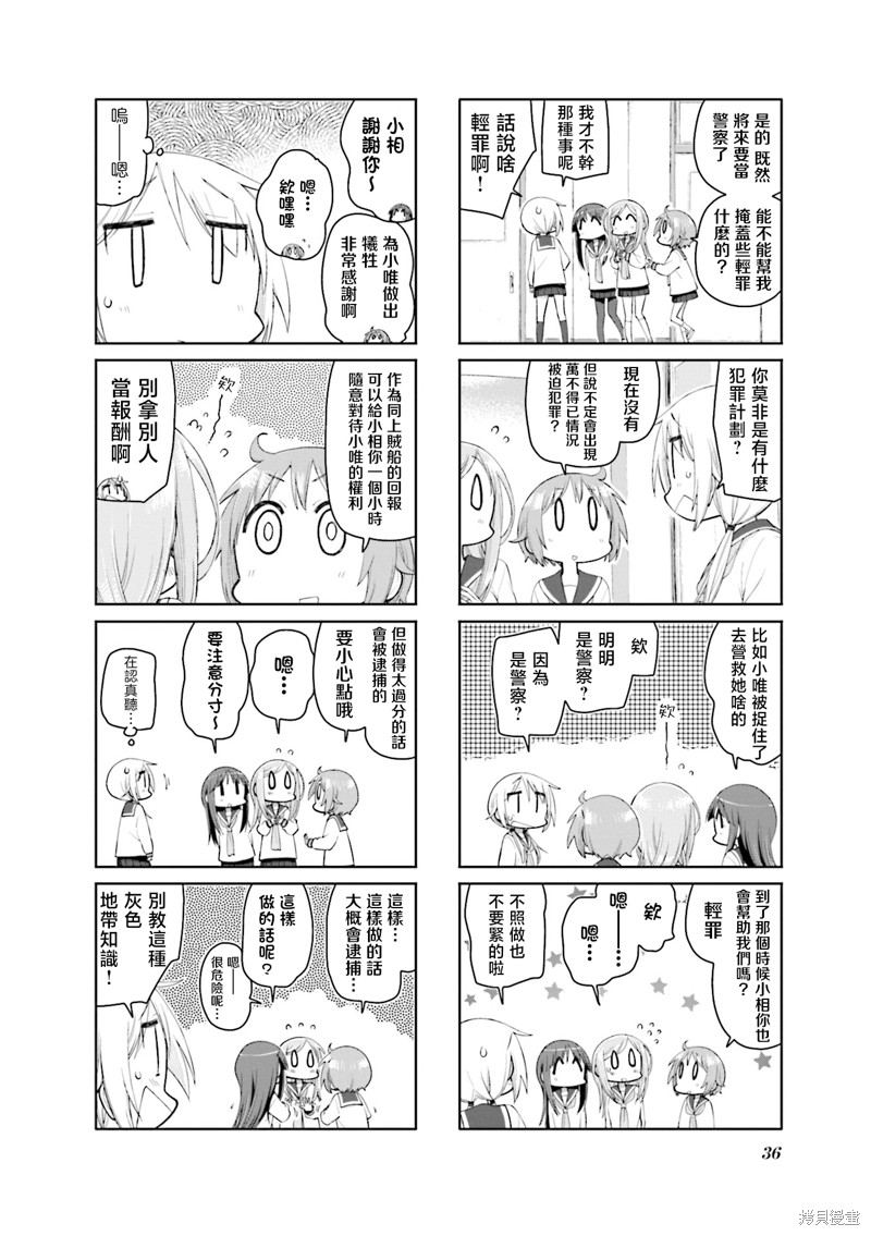 悠悠式漫画140话