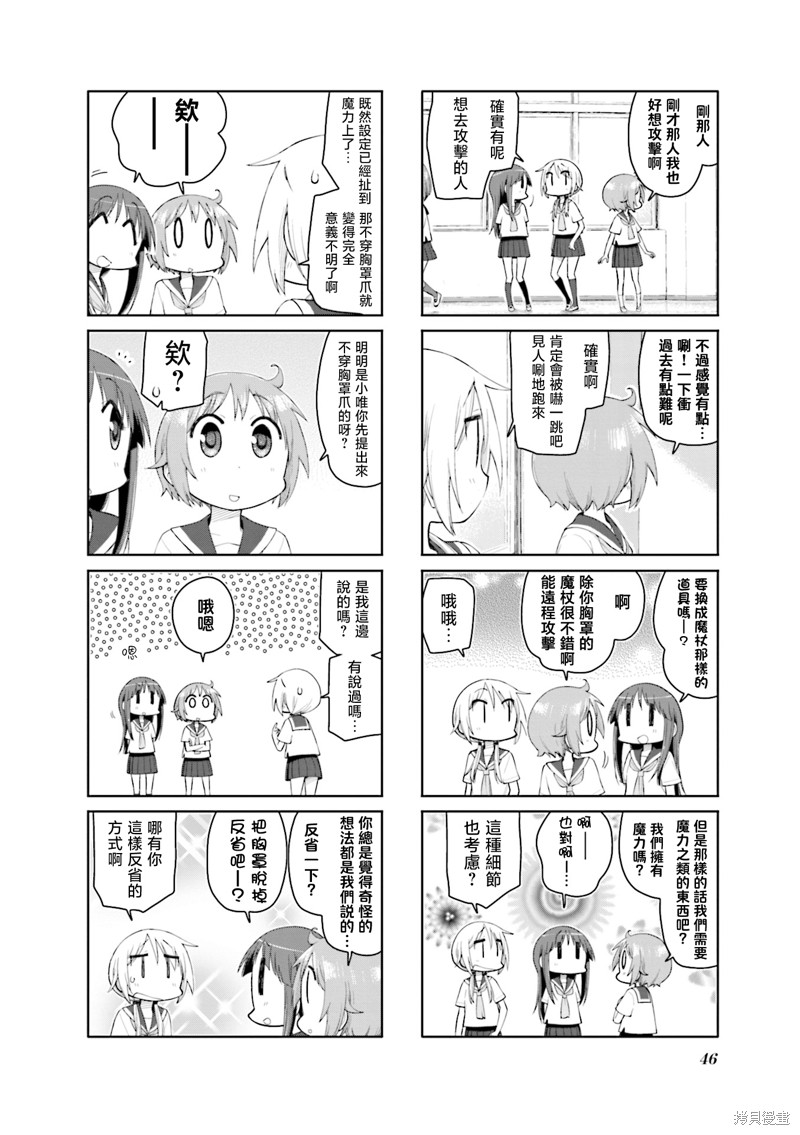 悠悠式漫画142话