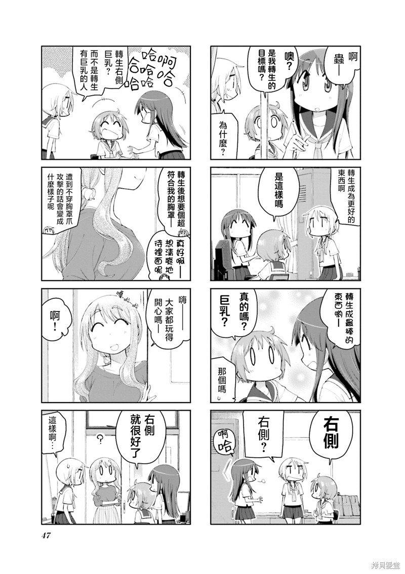 悠悠式漫画142话