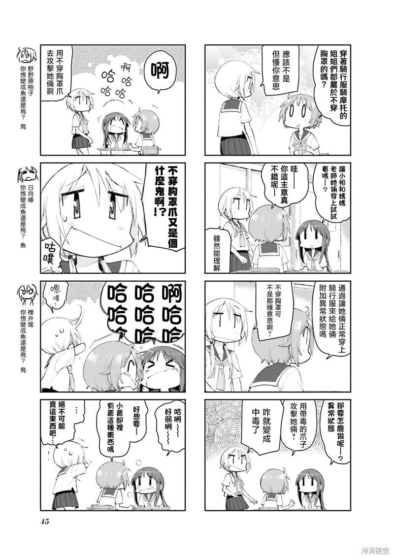 悠悠式漫画142话