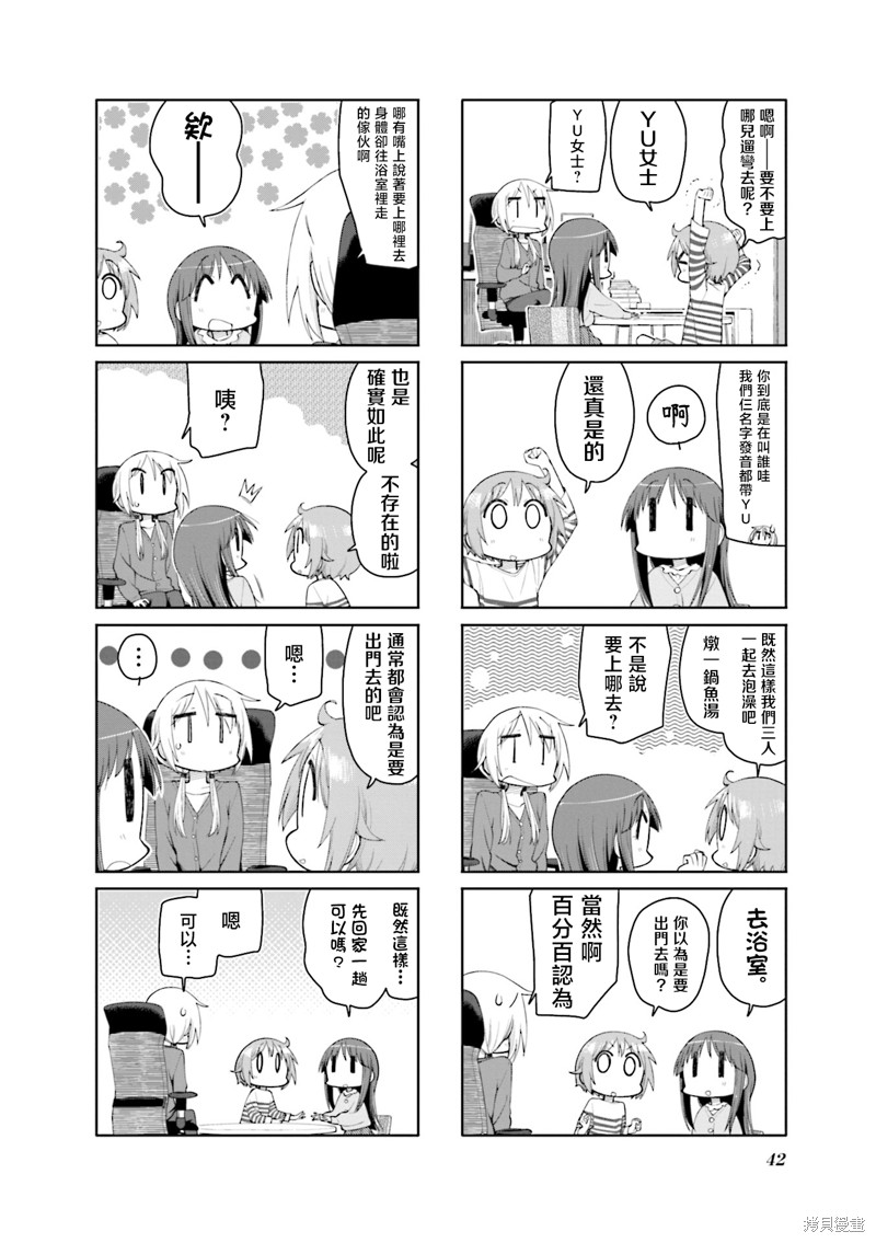 悠悠式漫画141话