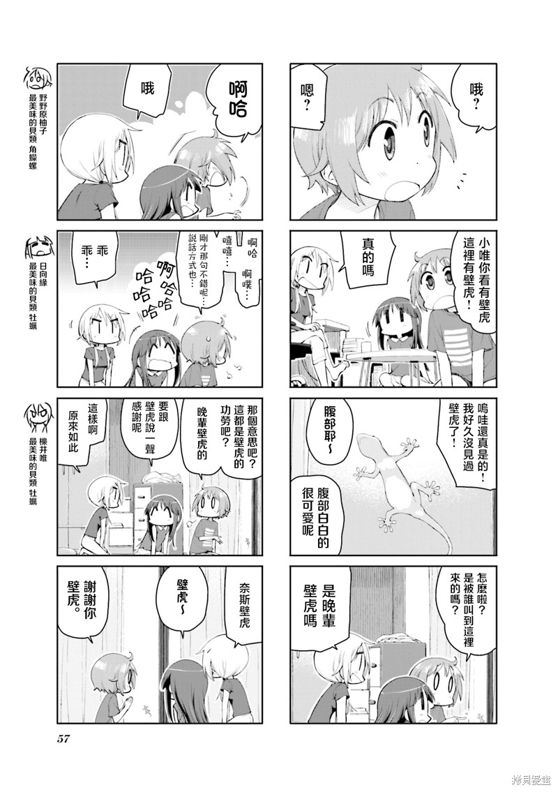 悠悠式漫画144话