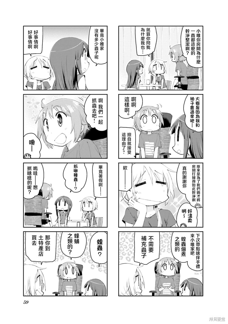悠悠式漫画144话