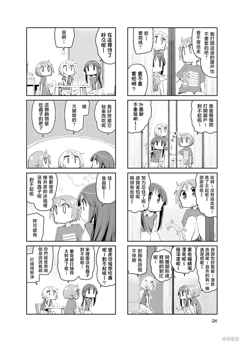 悠悠式漫画144话