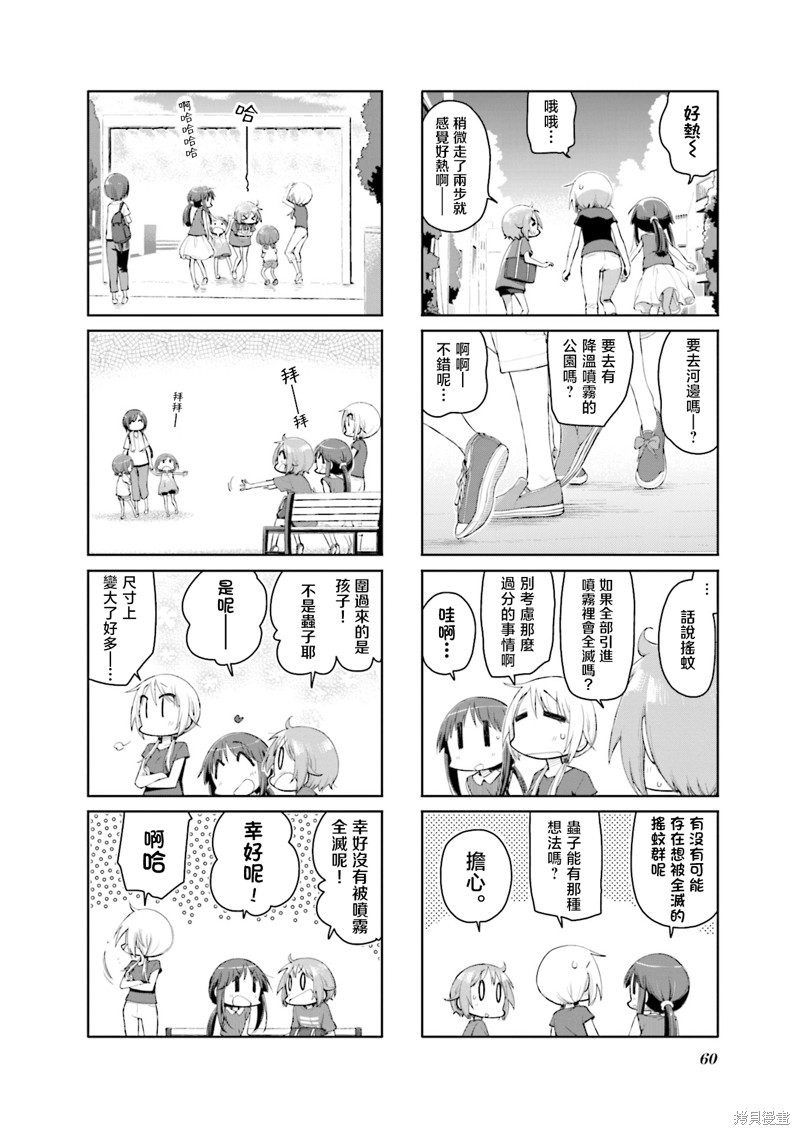 悠悠式漫画144话