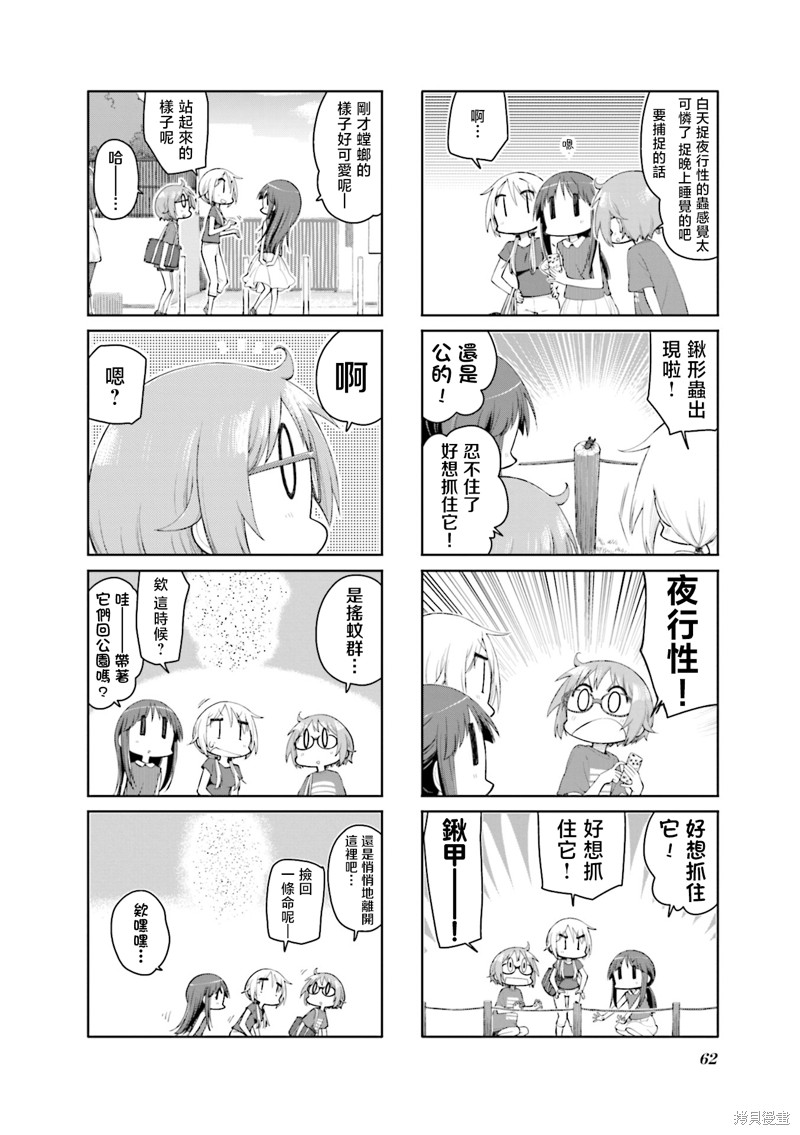 悠悠式漫画144话