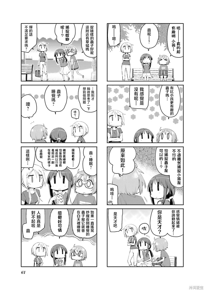 悠悠式漫画144话