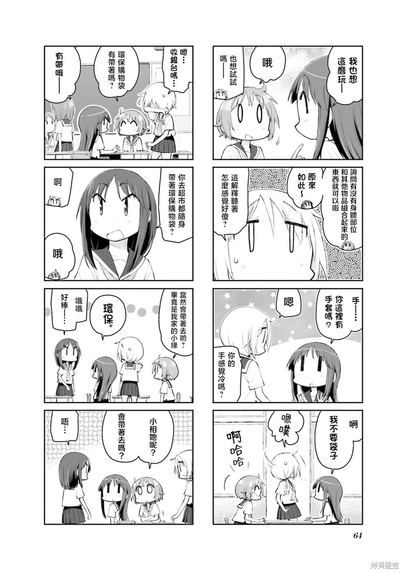悠悠式漫画145话