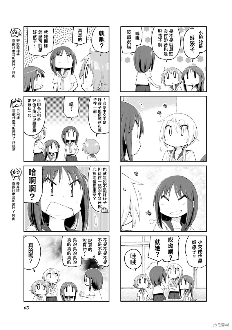 悠悠式漫画145话