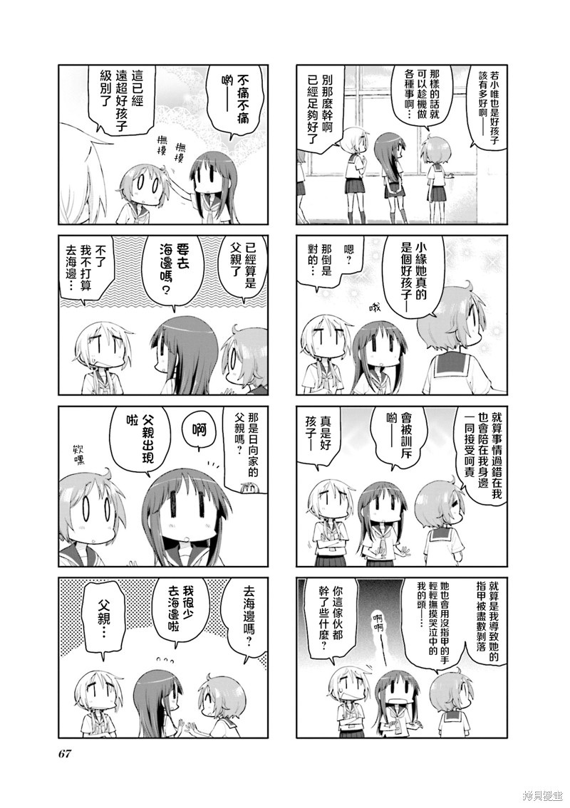 悠悠式漫画145话
