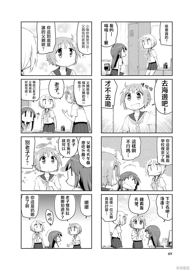 悠悠式漫画145话