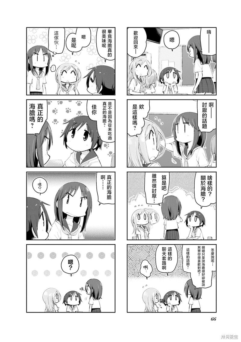 悠悠式漫画145话