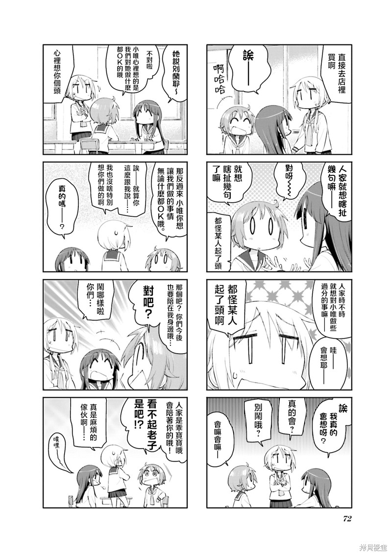 悠悠式漫画146话