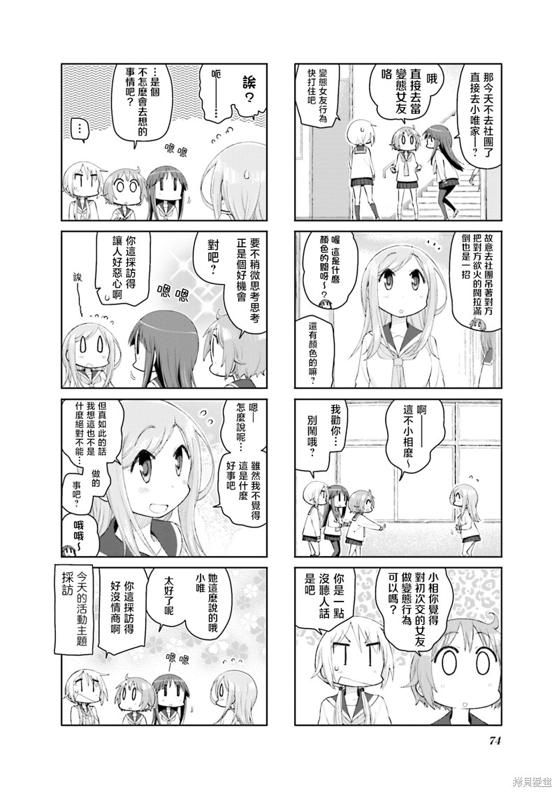 悠悠式漫画146话