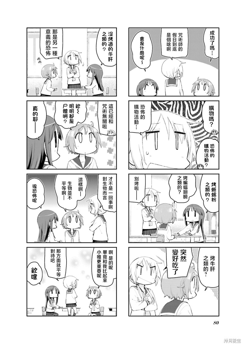 悠悠式漫画147话