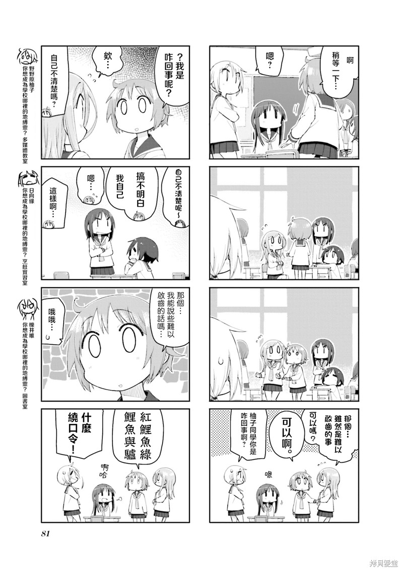 悠悠式漫画147话
