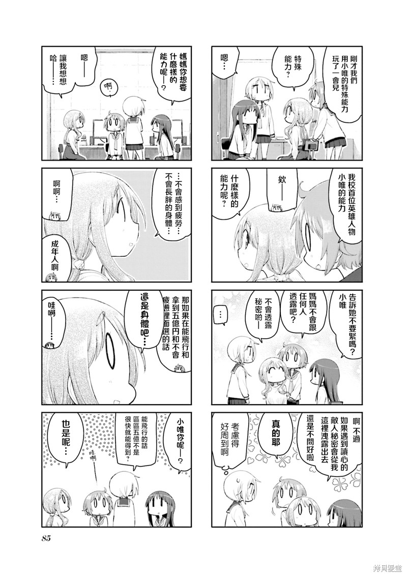 悠悠式漫画147话