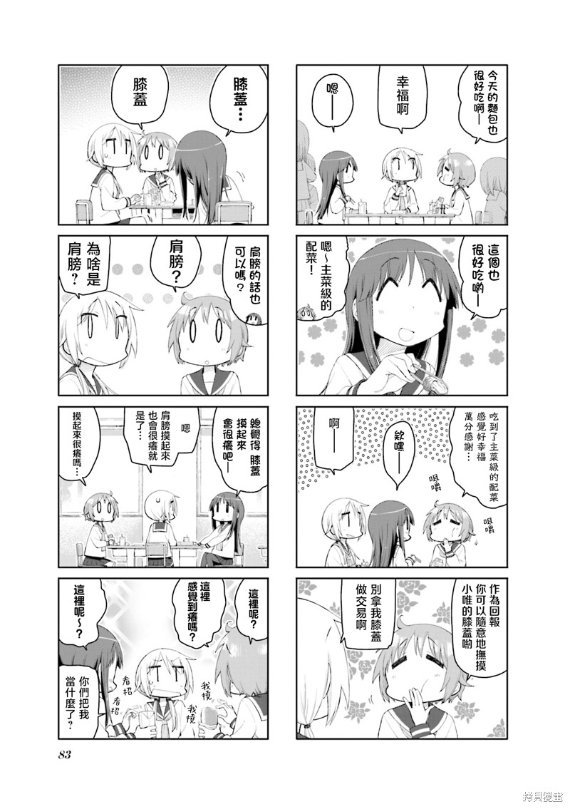 悠悠式漫画147话