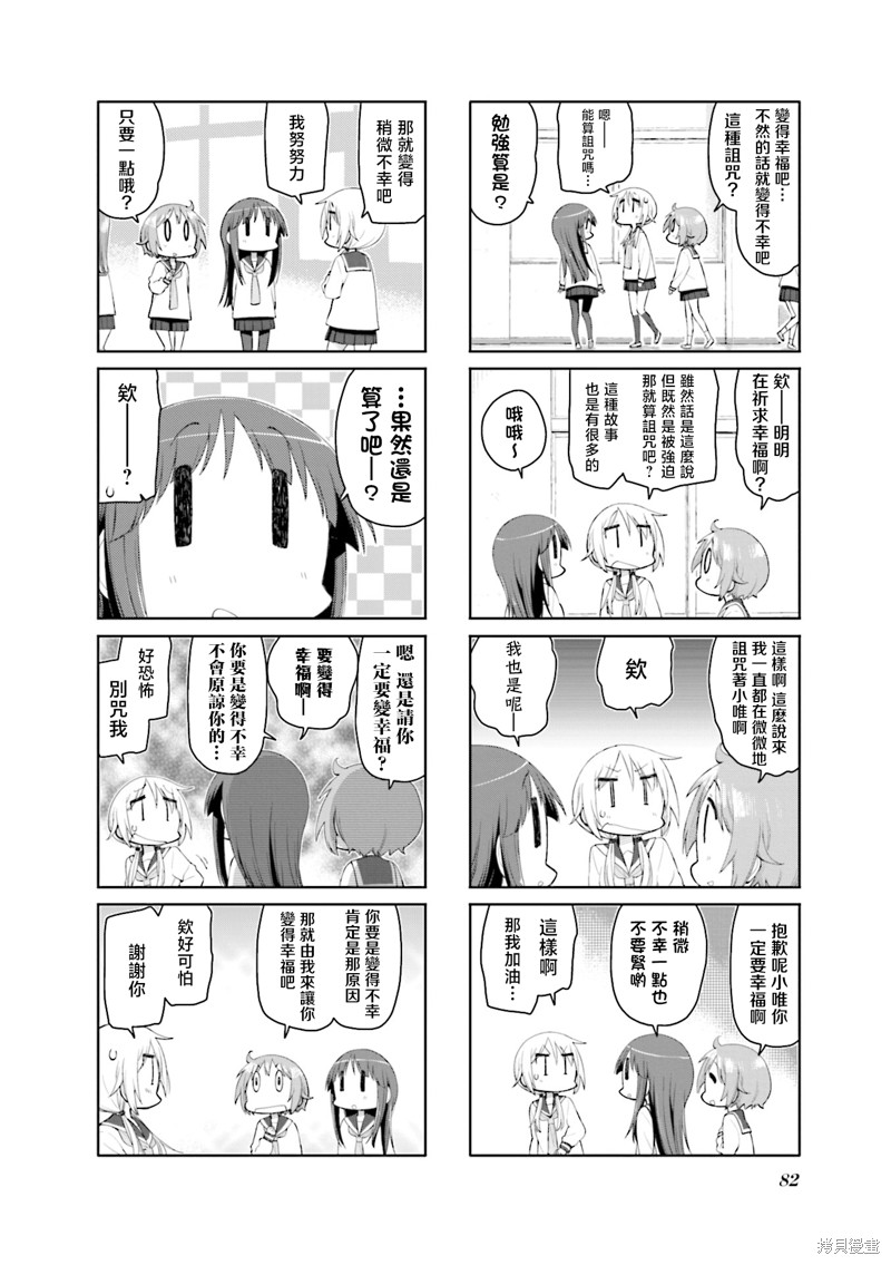 悠悠式漫画147话